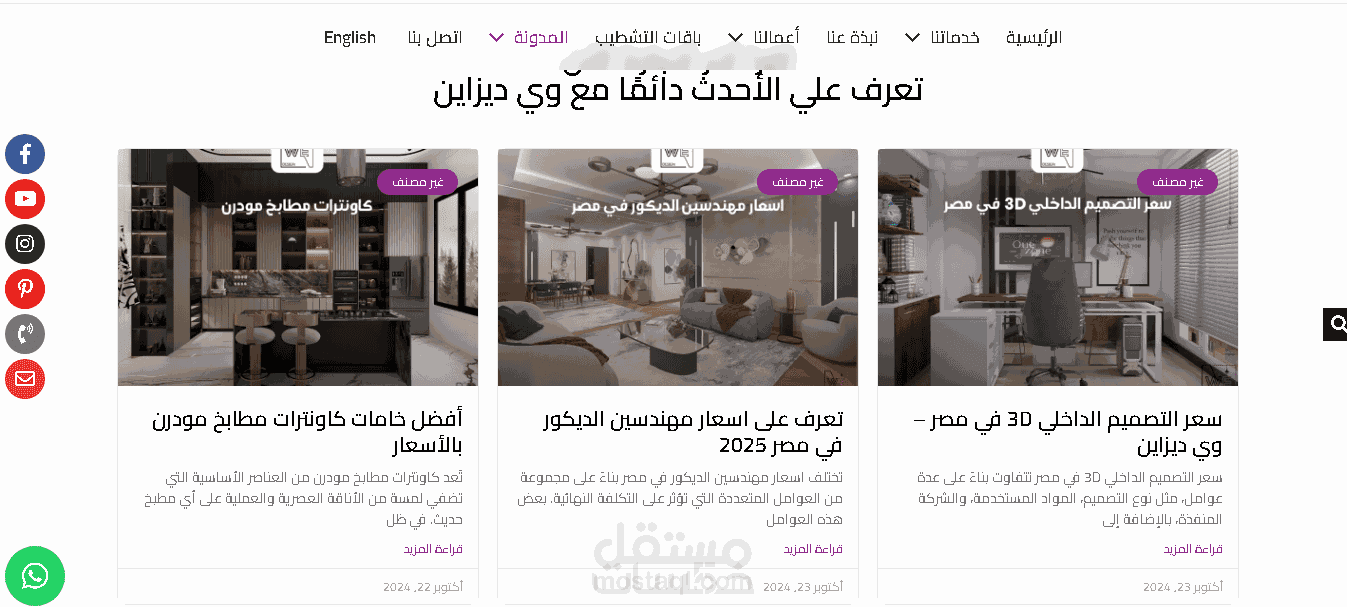 كتابة مقالات مع موقع وي ديزاين للتصميم والديكور والمطابخ والتشطيبات
