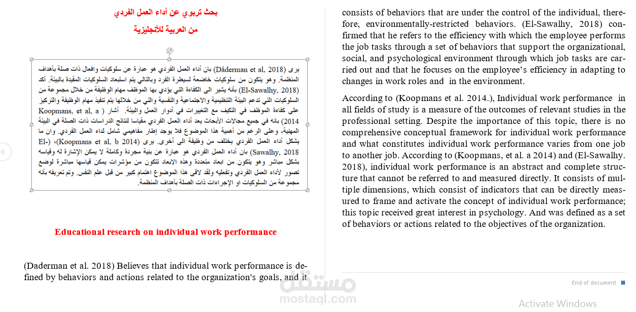 ترجمة بحث تربوي