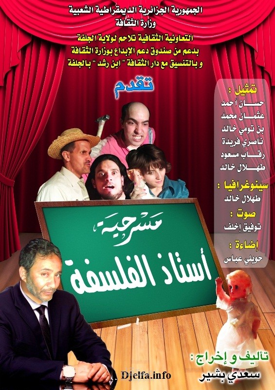 مسرحية استاذ الفسفة للكبار