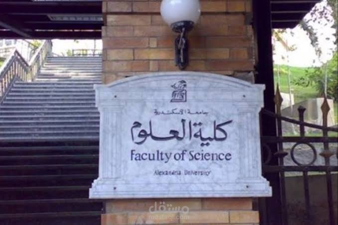 تدريب لطلاب كلية العلوم