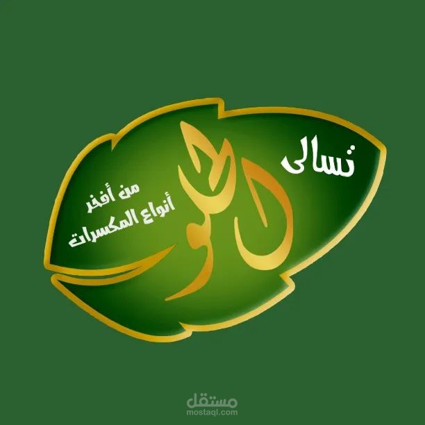 New adv for Tasaly El Helw