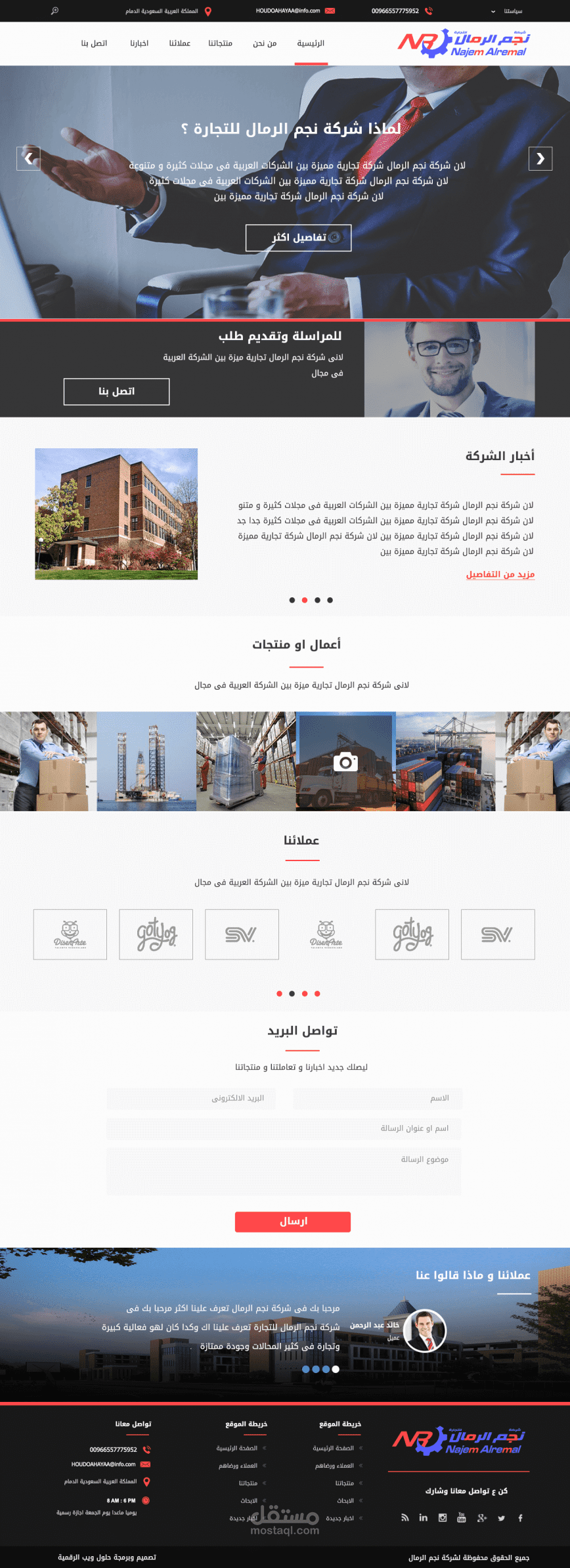 تصميم موقع شركة نجم الرمال