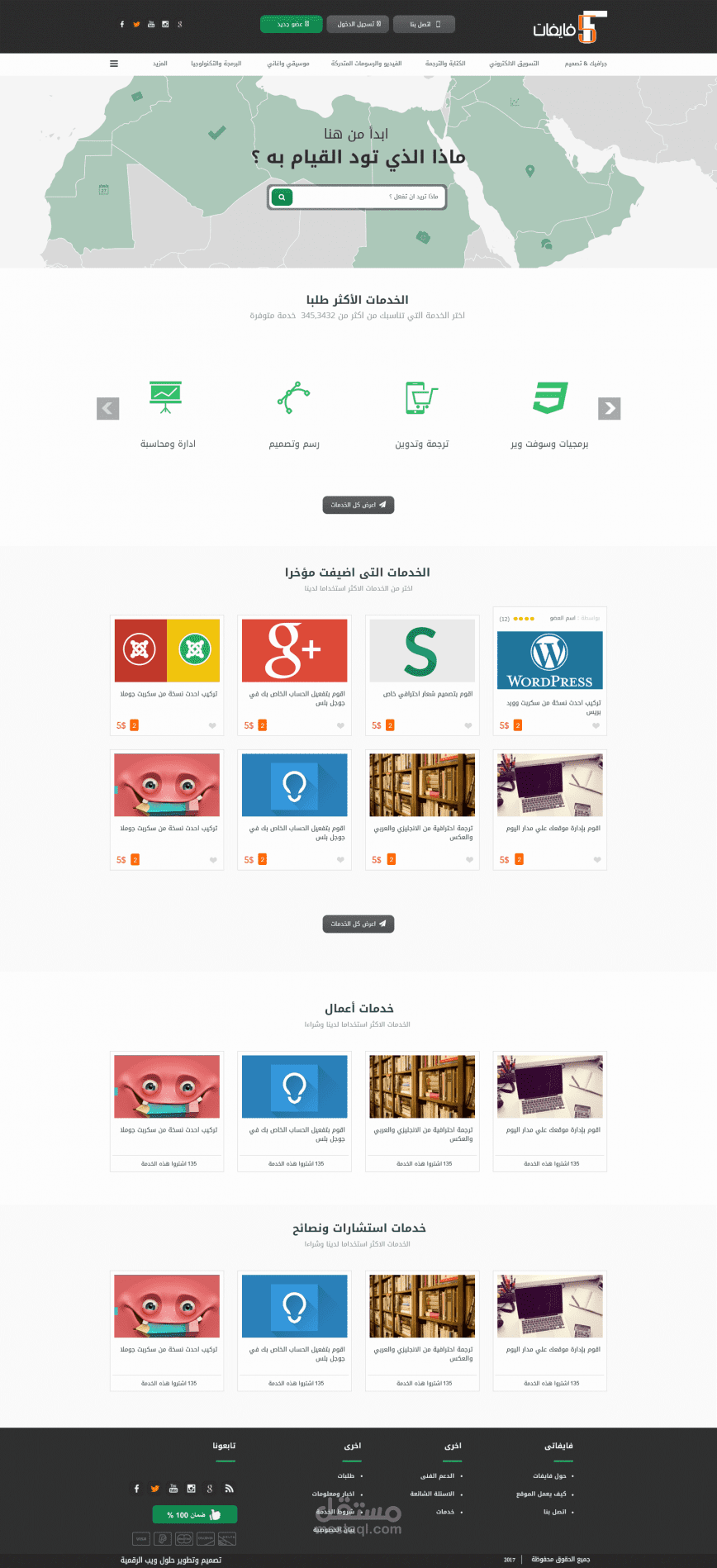 تصميم موقع فيفات للخدمات المصغرة