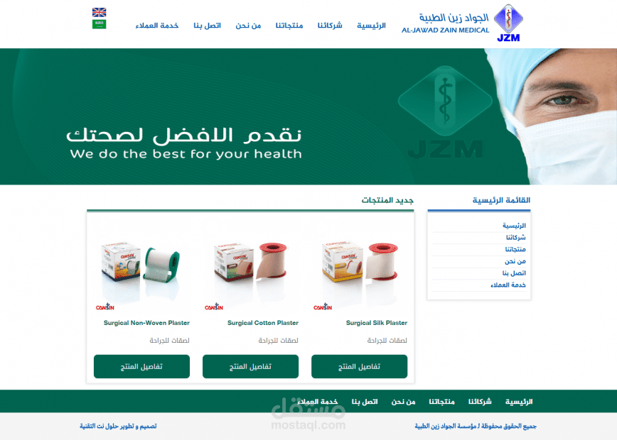 جواد زين الطبية