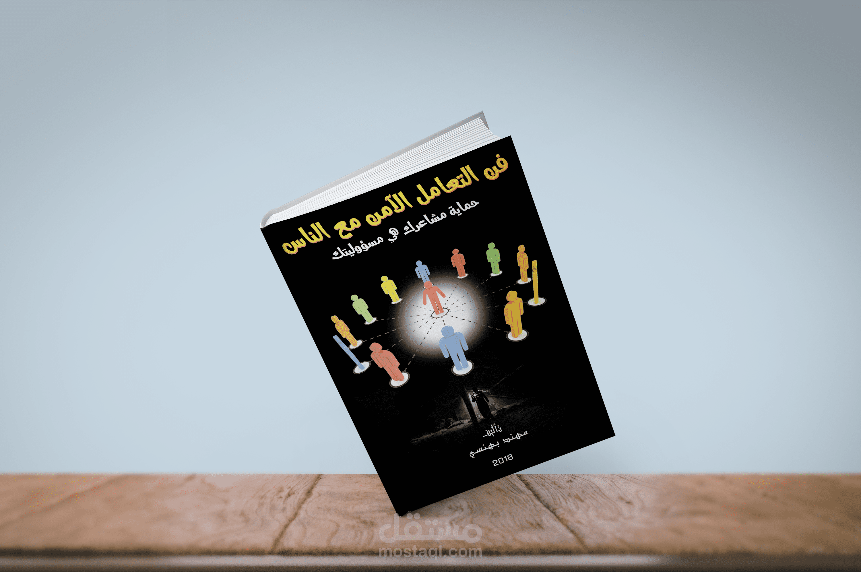 تصميم غلاف ومنشورات كتاب cover book