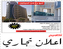 تصميم اعلان تجاري