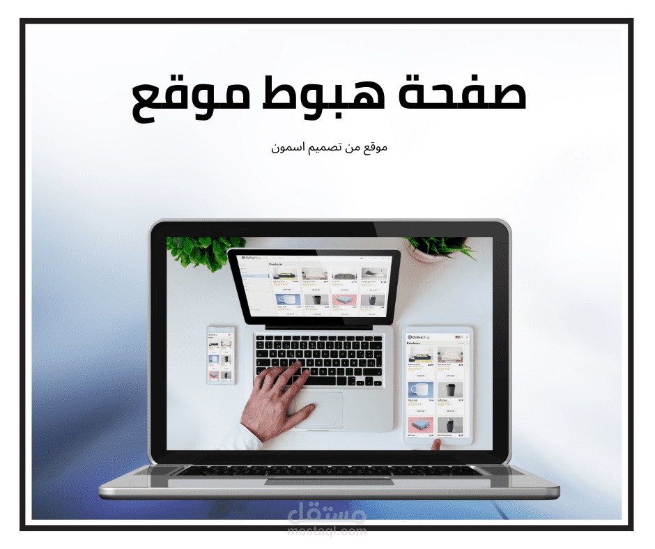 صفحة هبوط موقع بيع منتجات