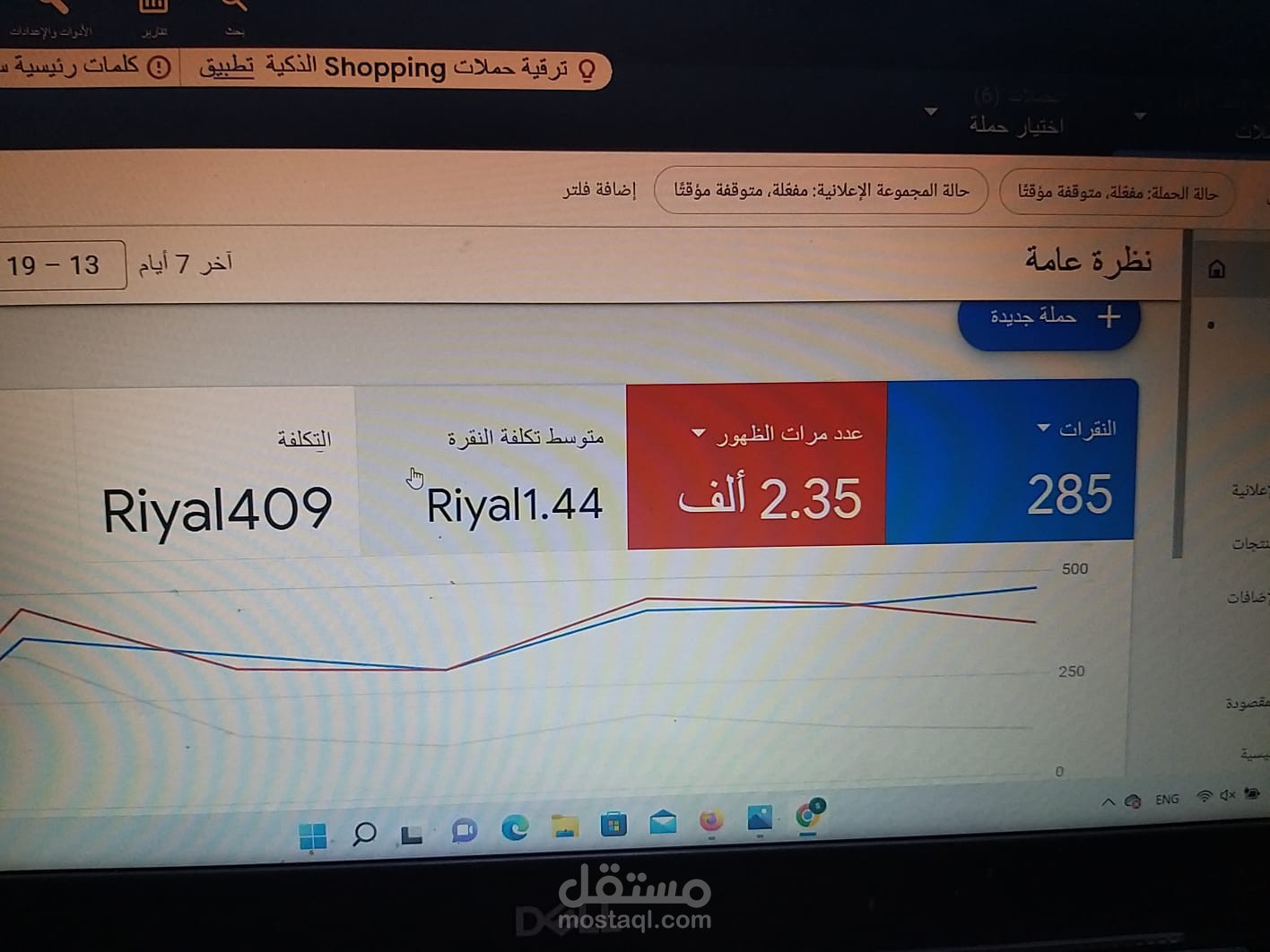 حملة إعلانية على جوجل أدز