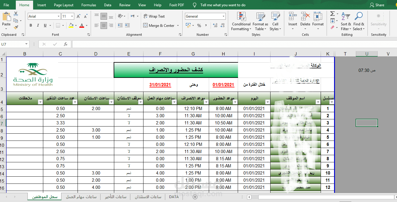 عمل صفحة اكسل للموظفين