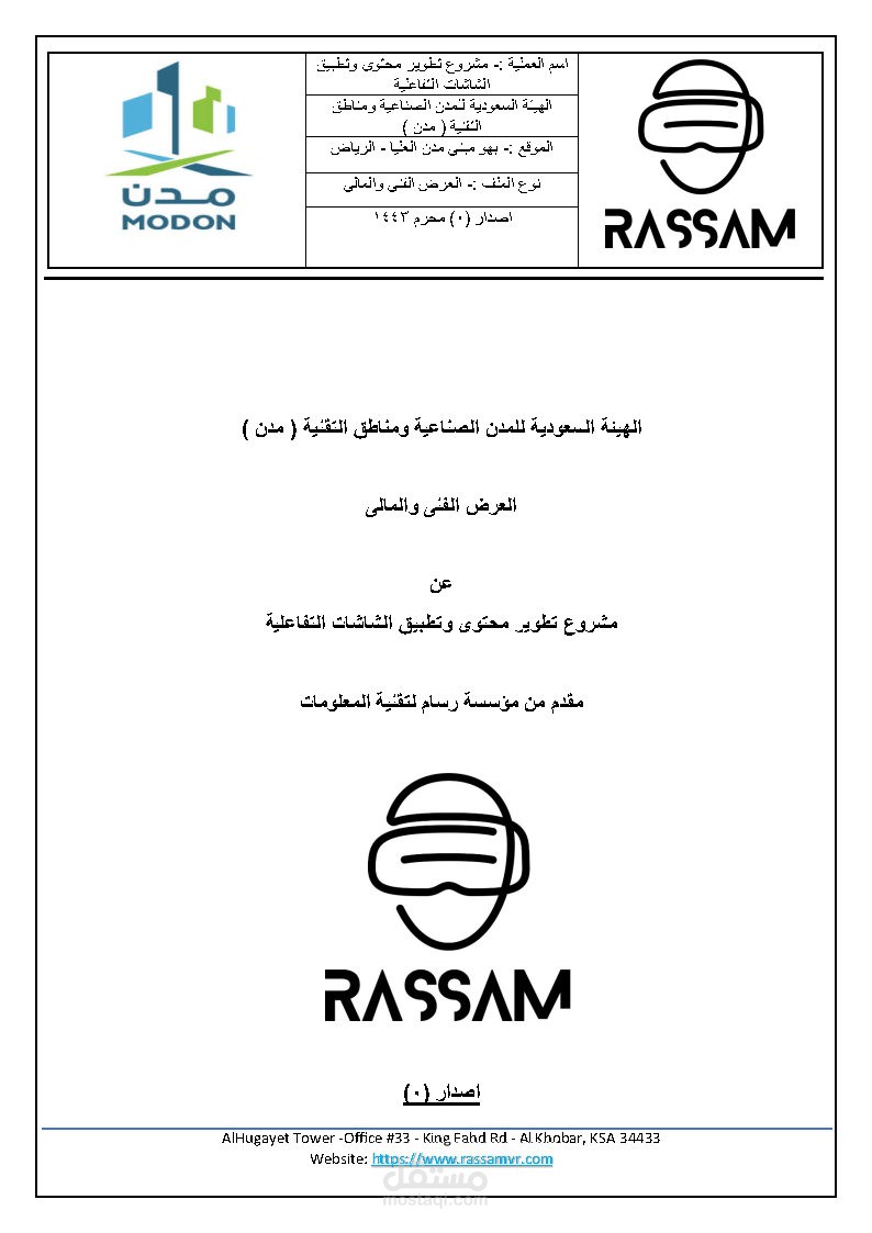 العرض الفنى والمالى للمنافسات