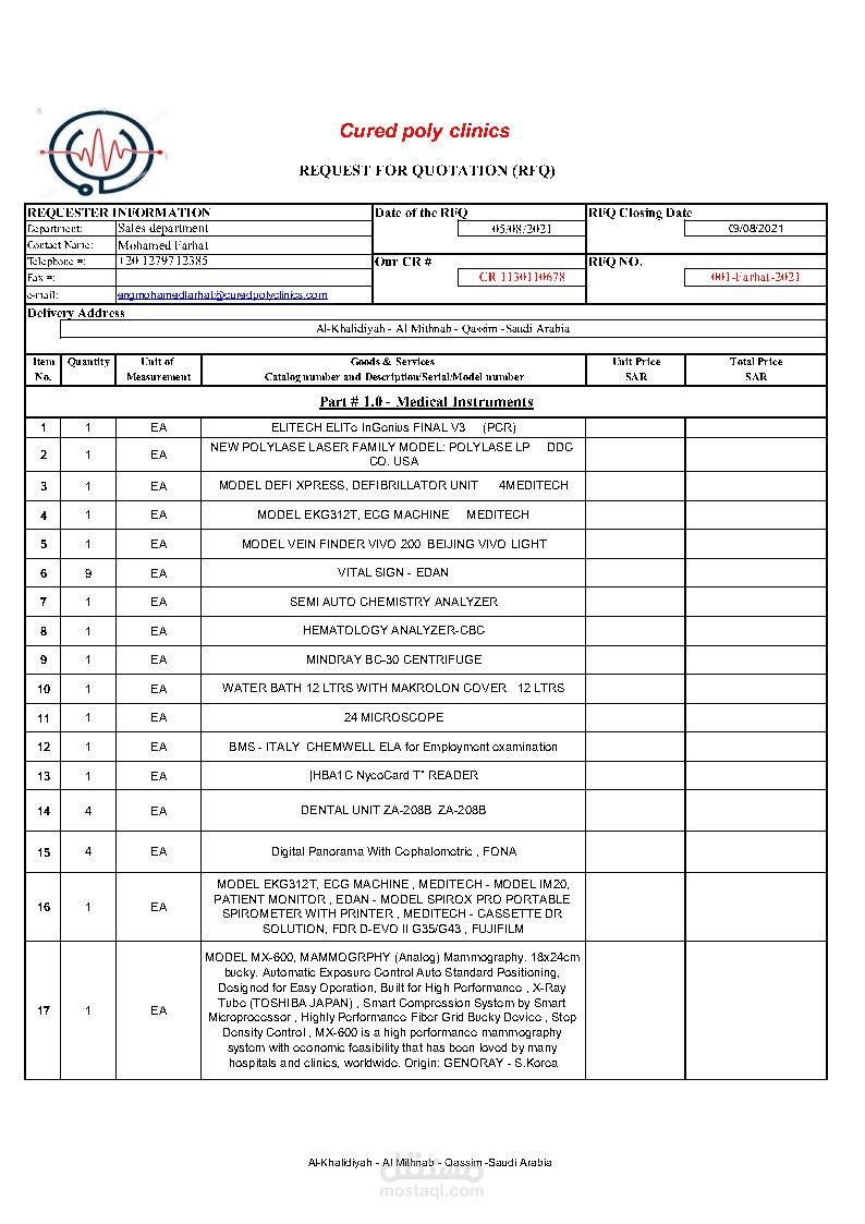 اعداد RFQ  بهدف الحصول على عروض اسعار لمستلزمات طبية