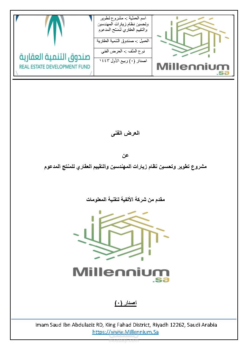العرض الفنى والمالى للمناقصات