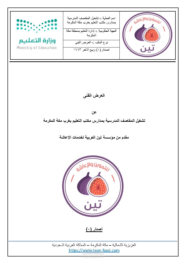 مناقصات - العرض الفنى - العرض المالى