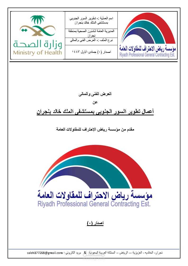 عمل عرض فنى ومالى