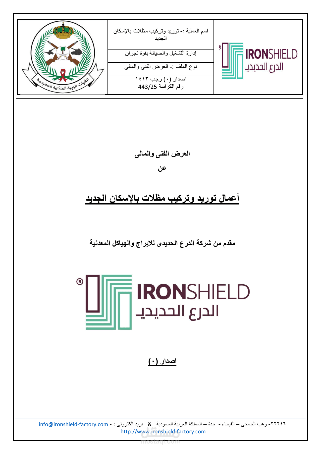 اعداد عرض فني ومالي لمنافسة