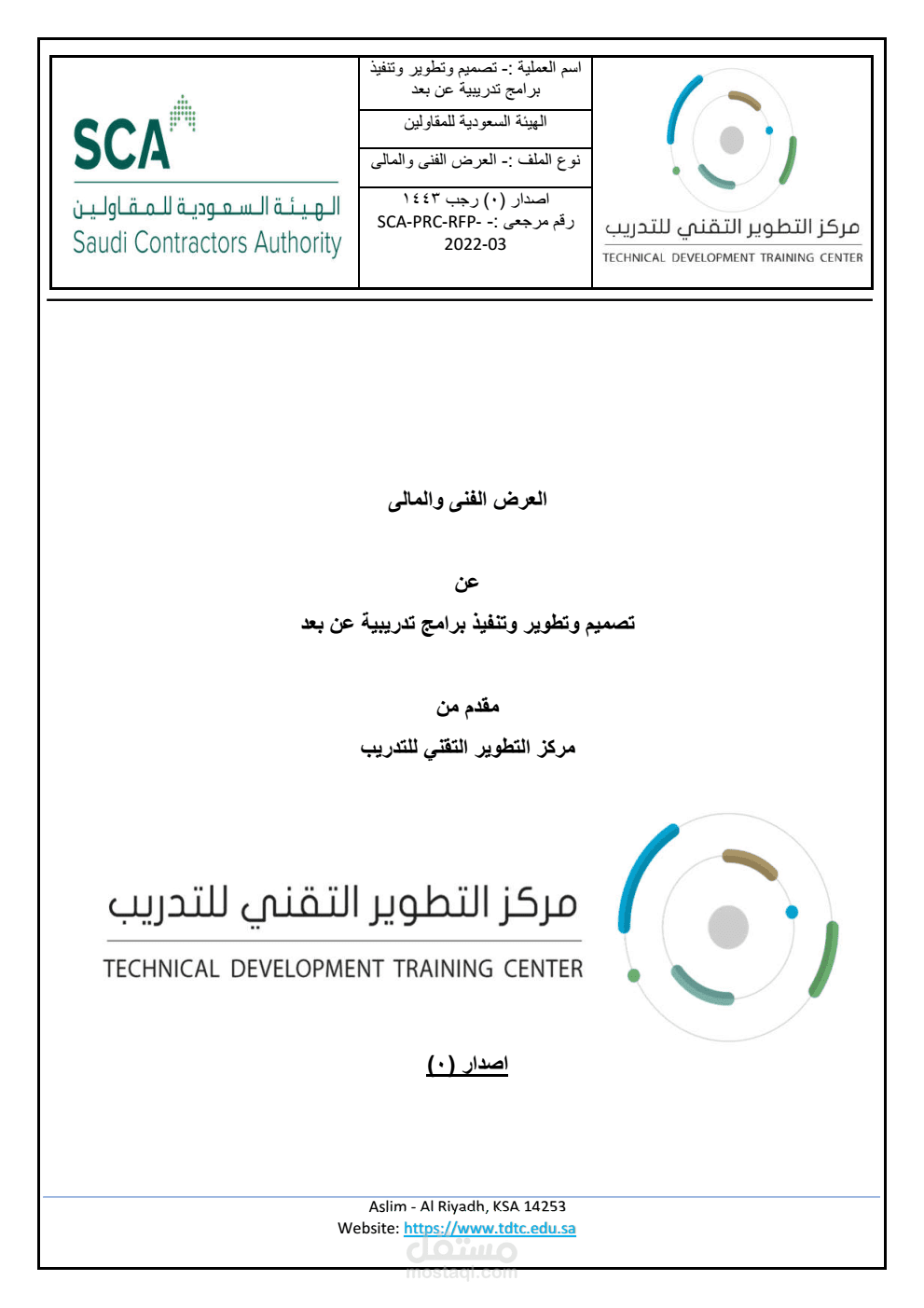 تصميم عرض فني ومالي مناقصة تدريب