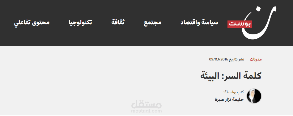 تدوينة على موقع نون بوست