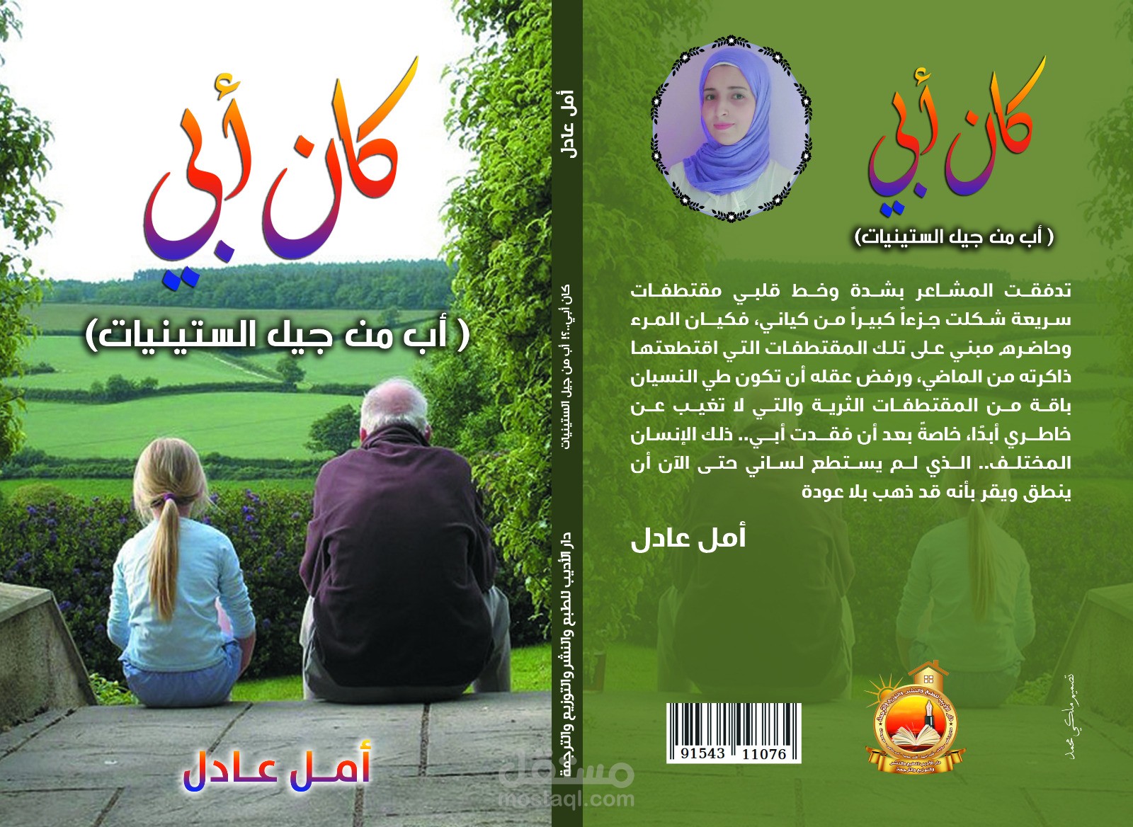 كتاب ورقي وإلكتروني