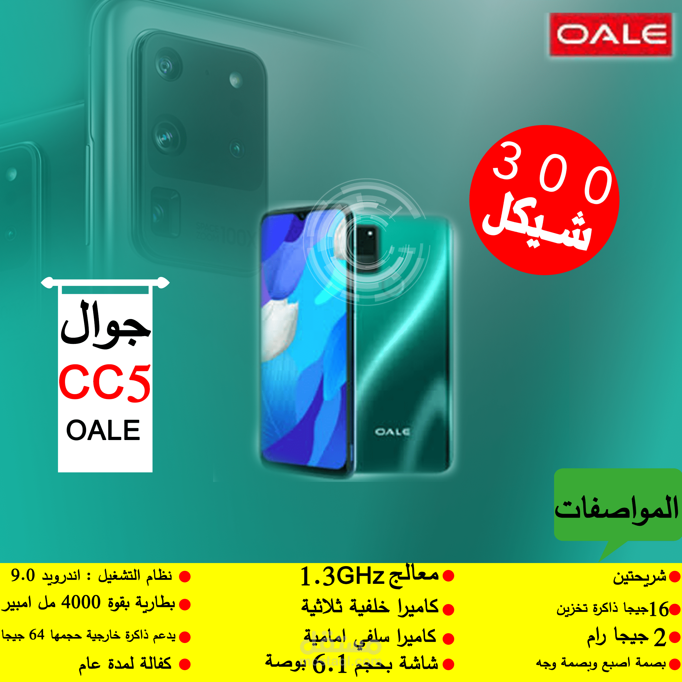 تصميم بوستر اعلاني لمنتج جوال