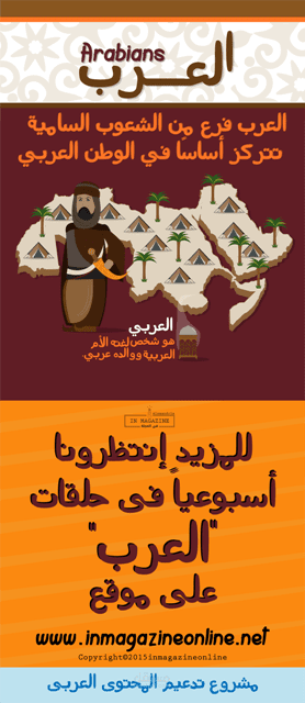 العرب