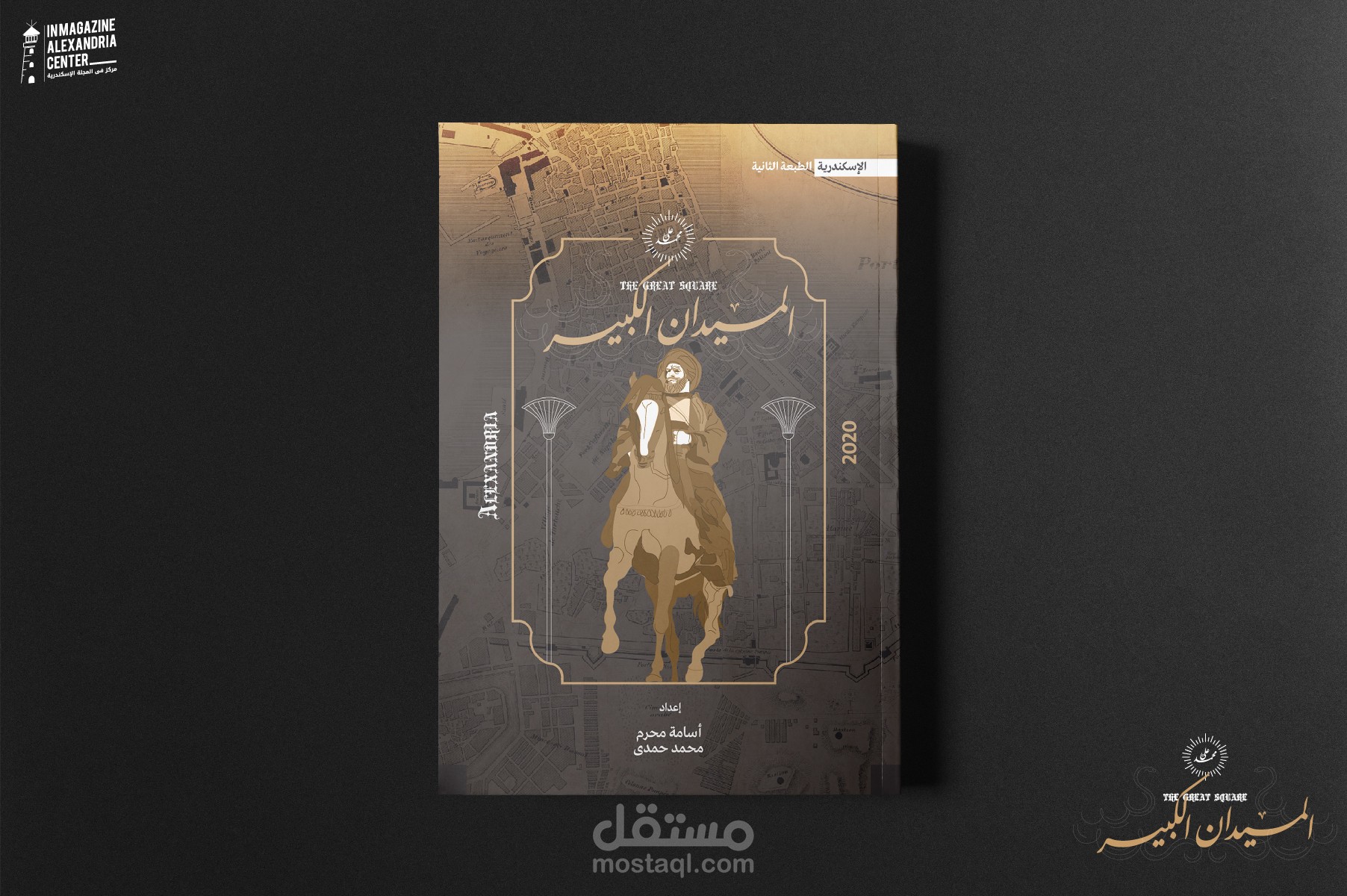 كتاب الميدان الكبير