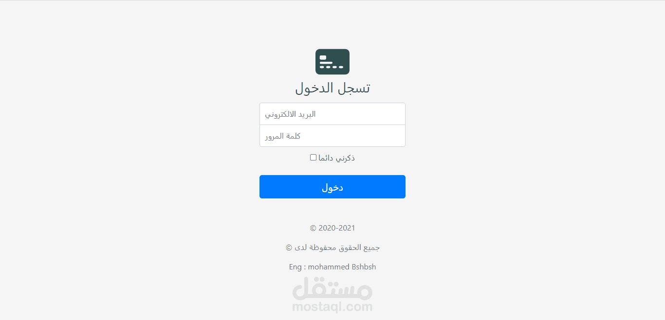 صفحة Login  تسجيل دخول .