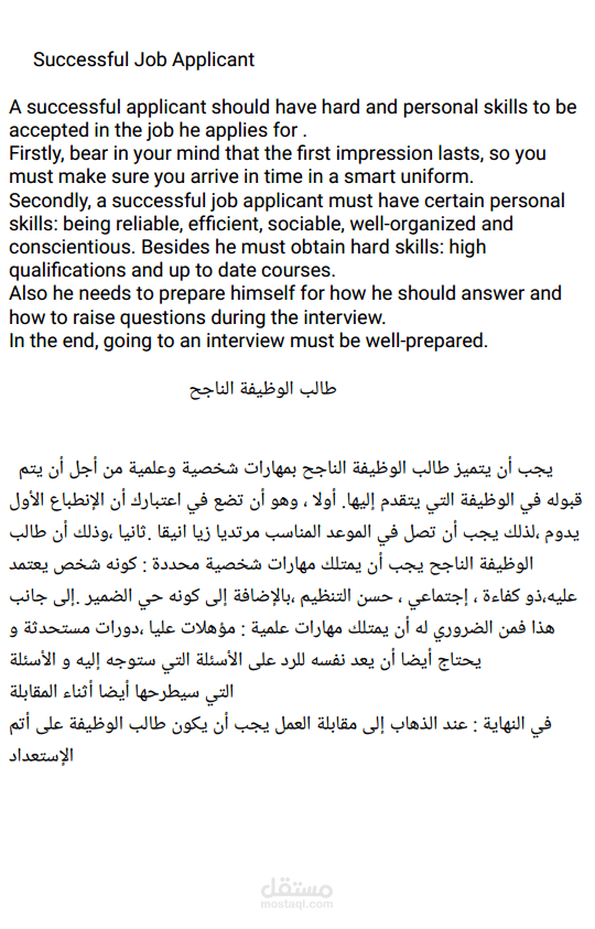 نموذج من ترجمتي لنص من الإنجليزية إلى العربية