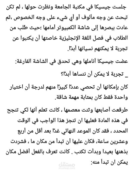نموذج من ترجمتي لقصة قصيرة من الإنجليزية إلى العربية