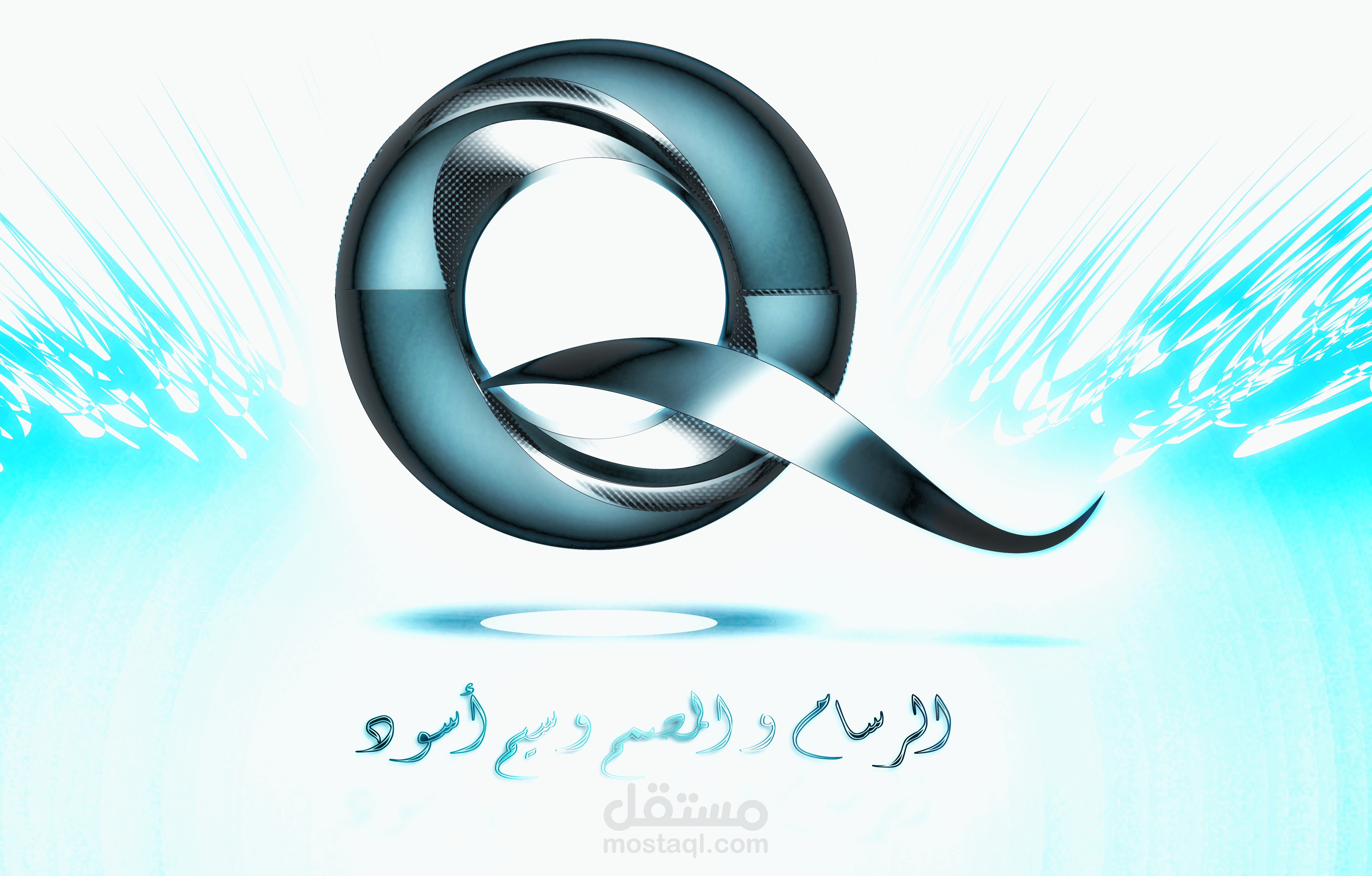 شعار حرف كيو