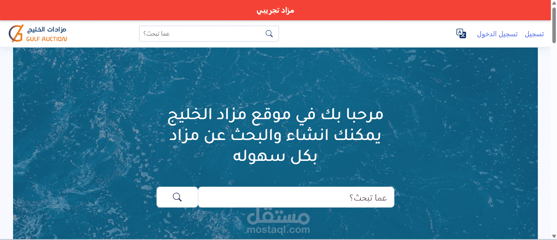 موقع مزادات Laravel بالكامل
