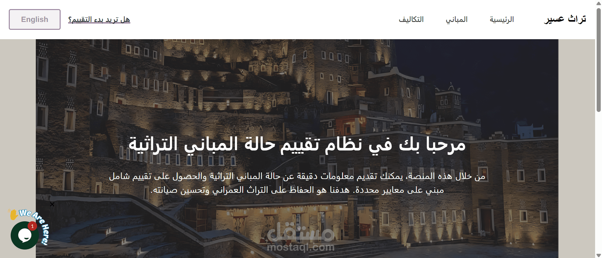 موقع تراث عثير لتقييم المباني الاثرية بالسعودية