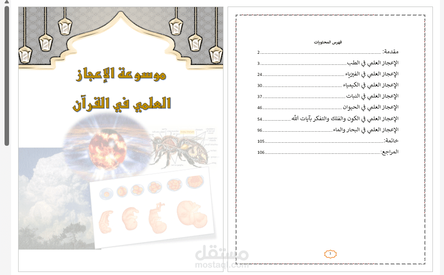إعداد وتصميم الكتب العلمية