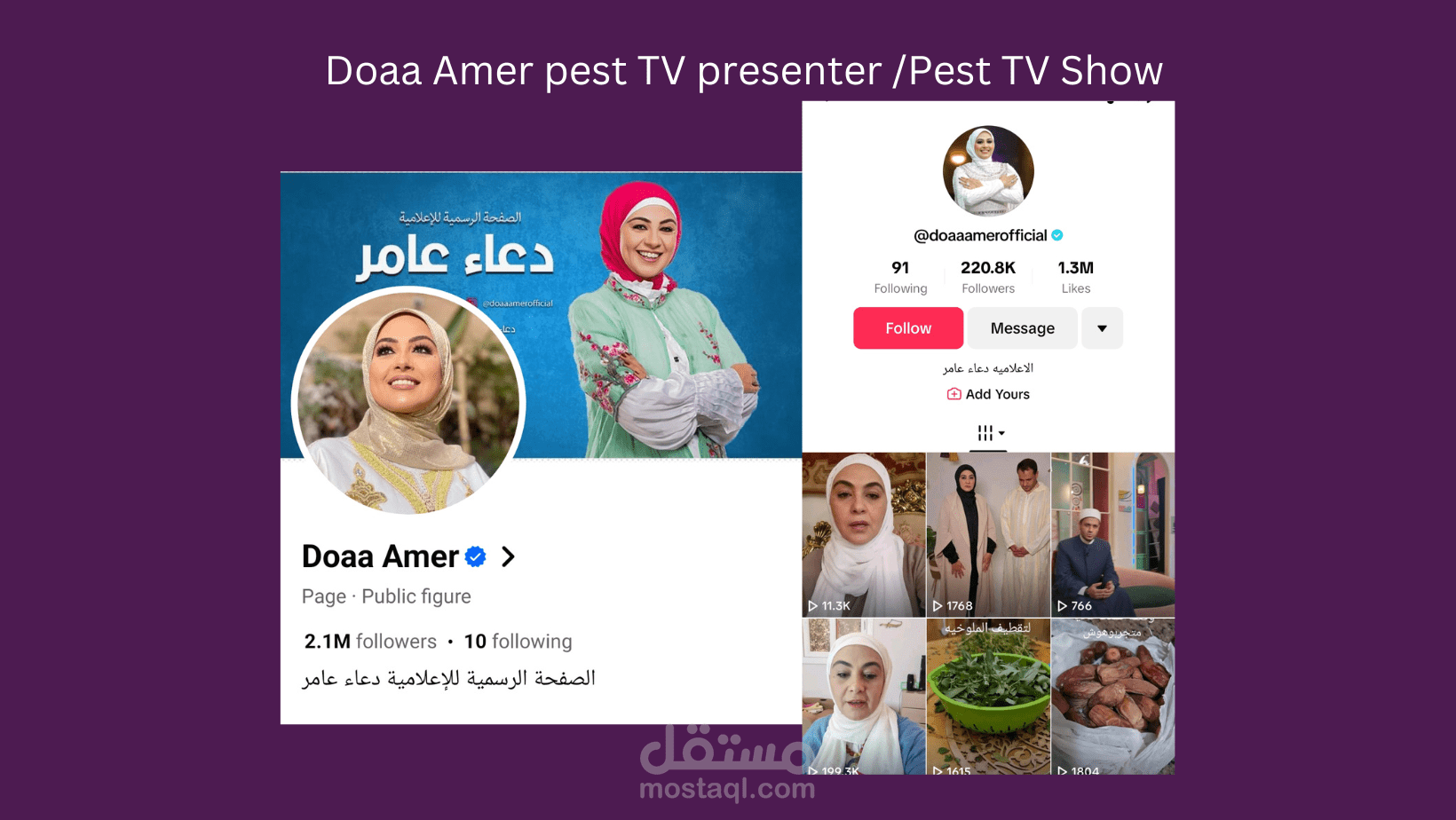 ادارة سوشيال ميديا الإعلامية دعاء عامر