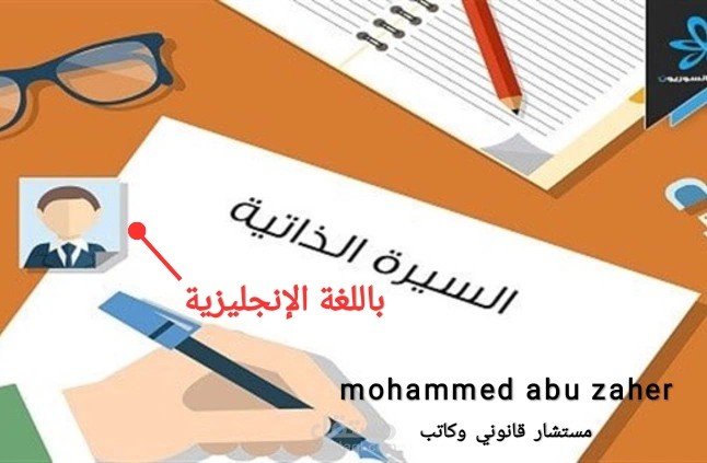 نموذج سيرة ذاتية باللغة الإنجليزية
