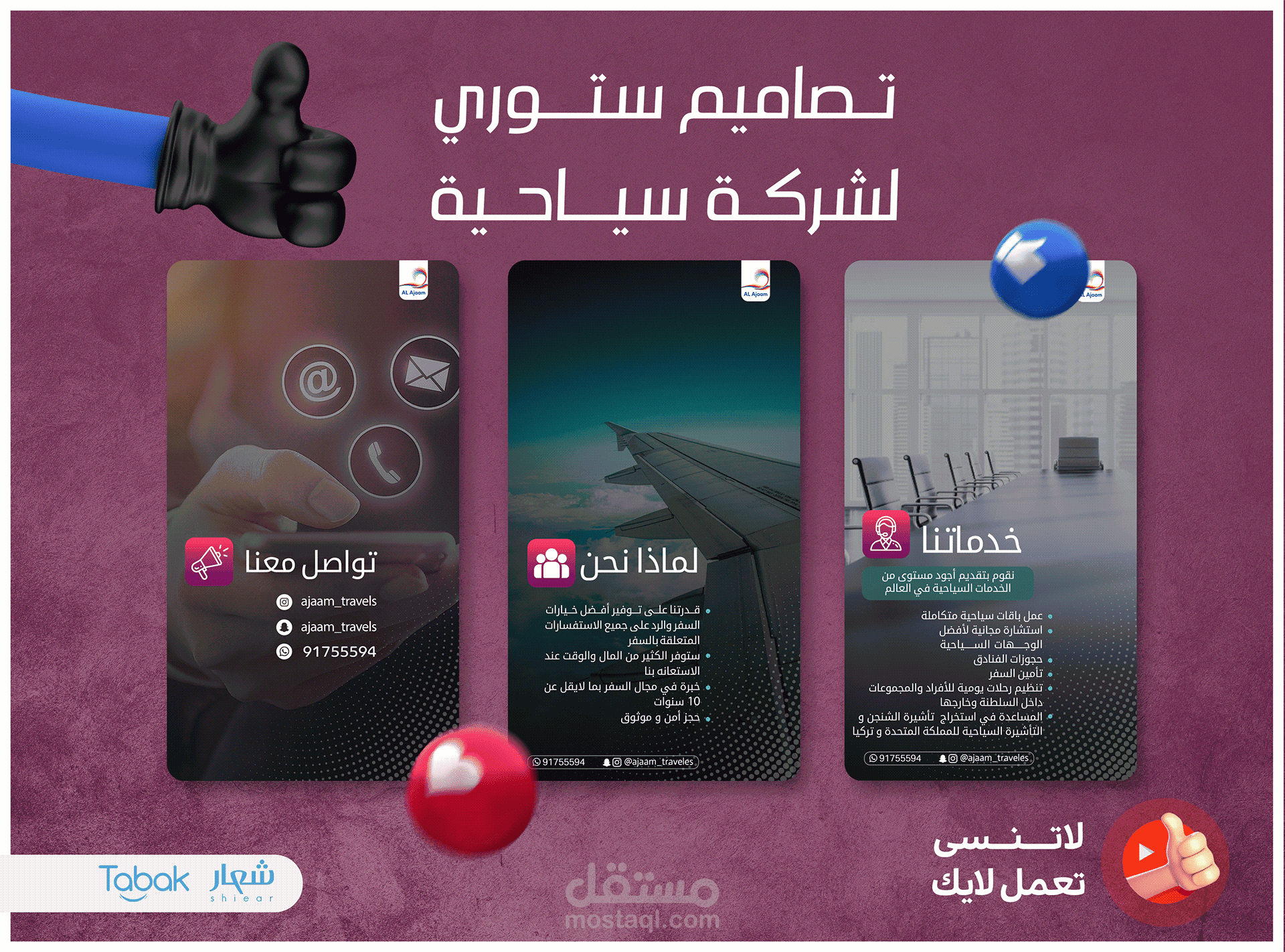 تصاميم ستوري لشركة سياحية