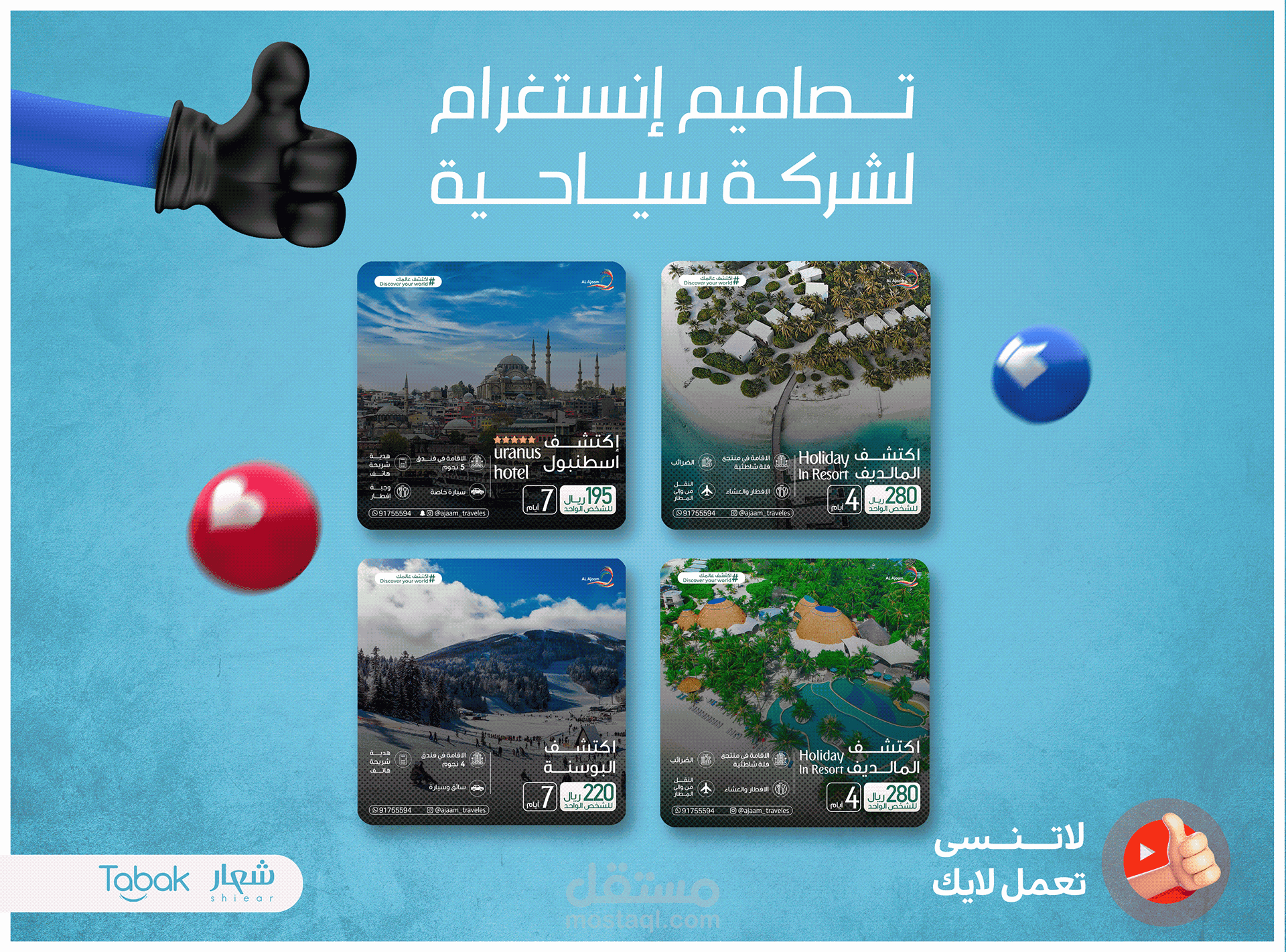 تصاميم انستغرام لشركة سياحية - Instagram