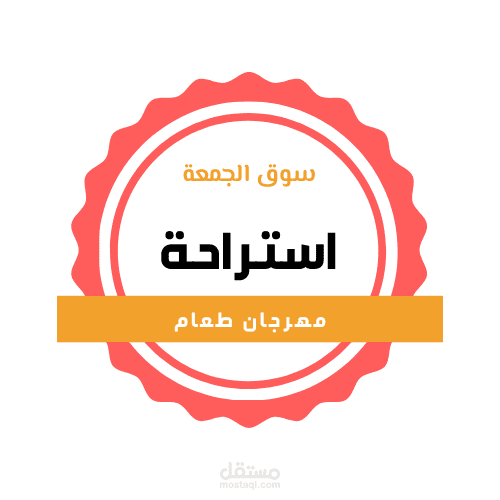 تصميم شعار احترافى لمطعم مشهور