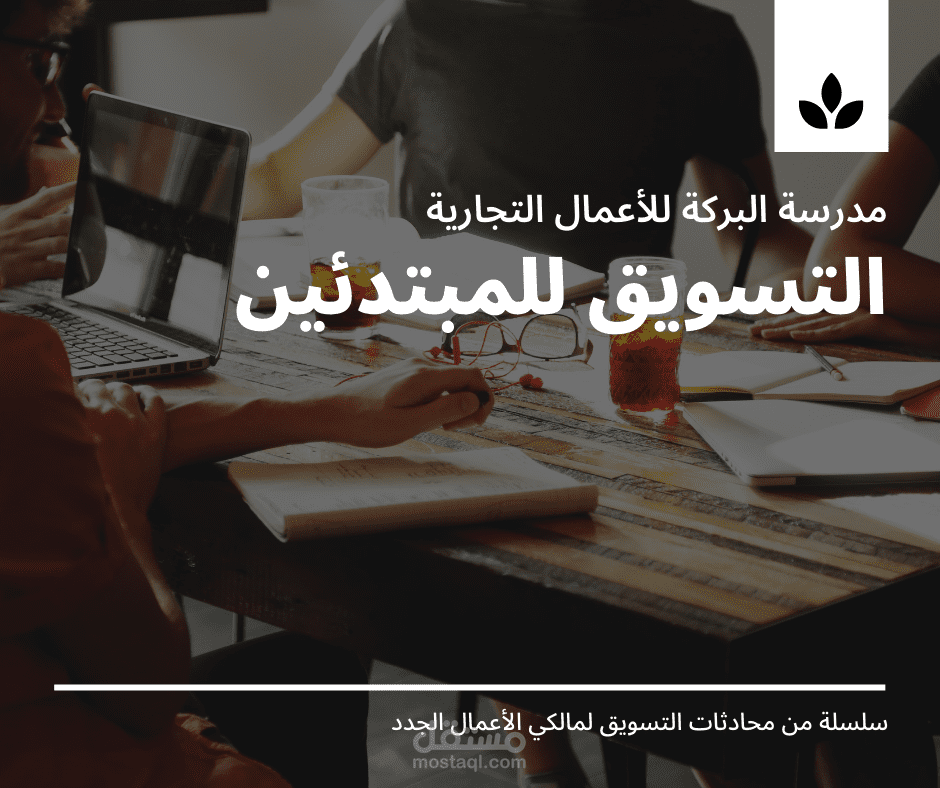 إنشاء لوجو احترافى لمدرسة للتسويق الإلكتروني