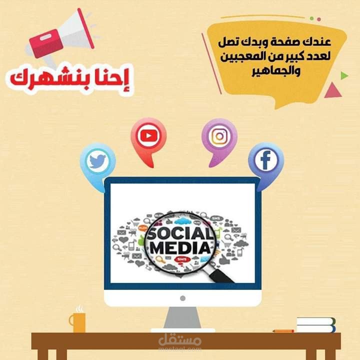 إدارة صفحة تجارية على الفيس بوك لمدة ٣ شهور