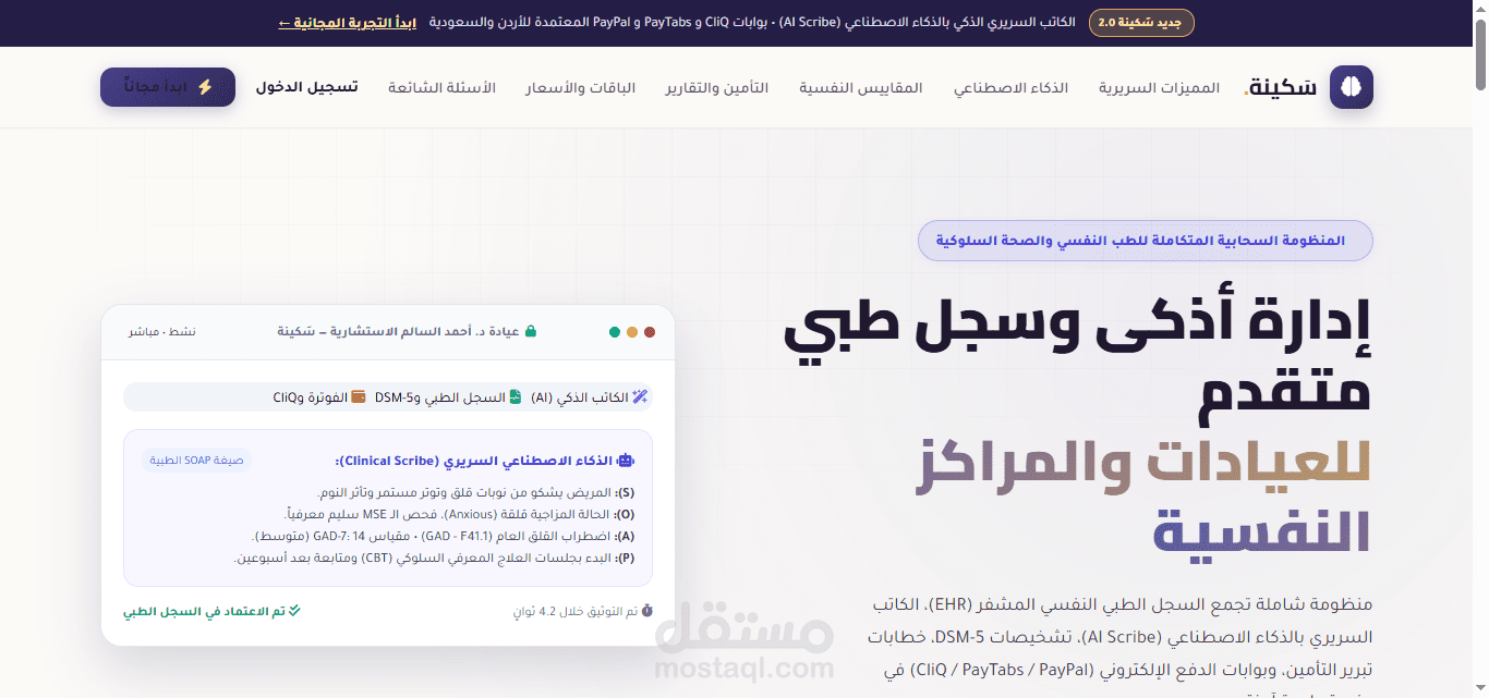 نظام إدارة جلسات العلاج والتأهيل