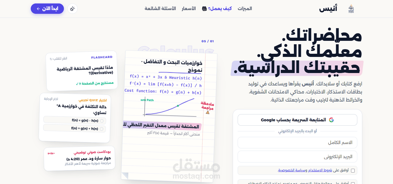 Anees.study — منصة تعليمية للطلاب