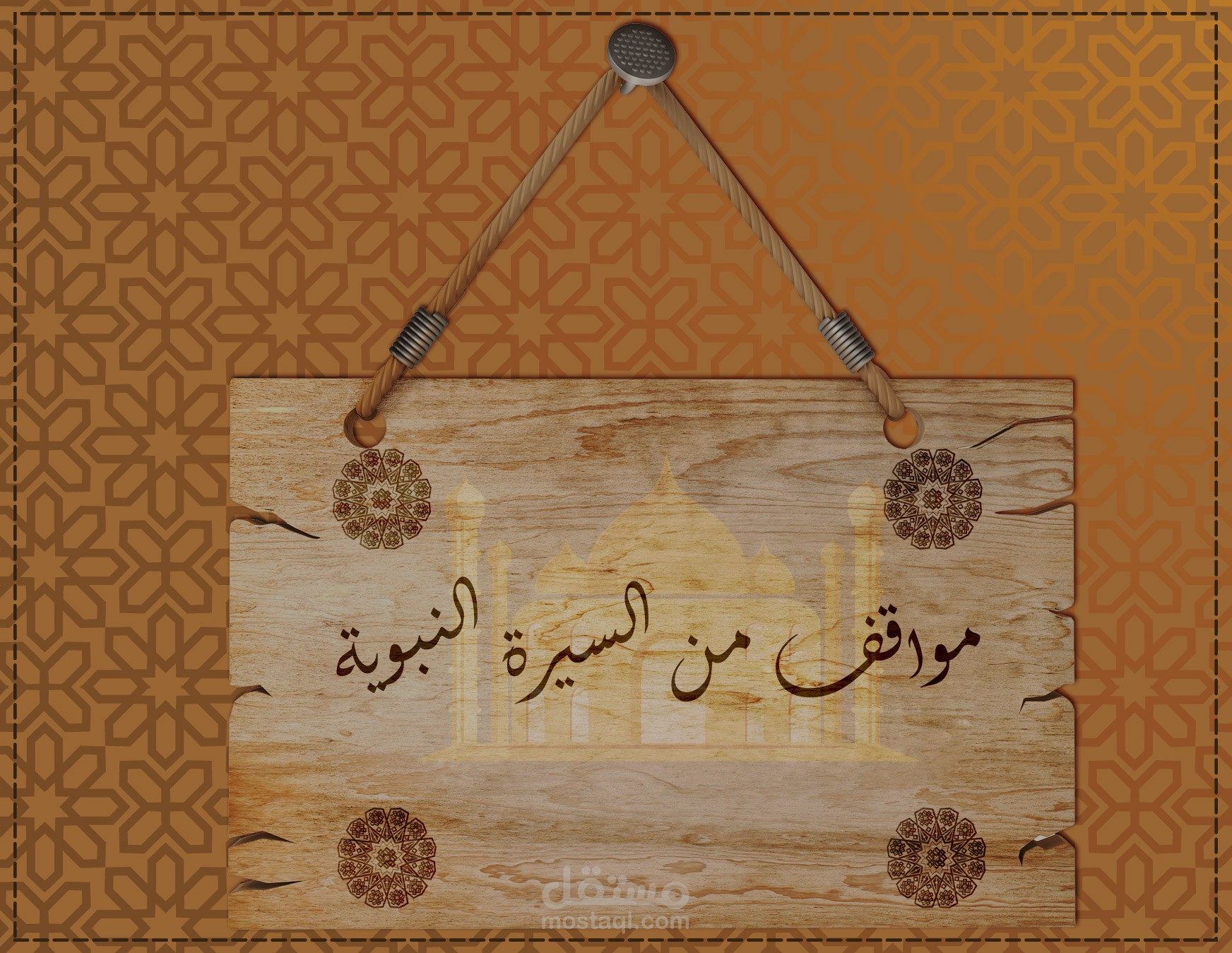 مواقف فى حياة سيدنا محمد صلى الله عليه وسلم