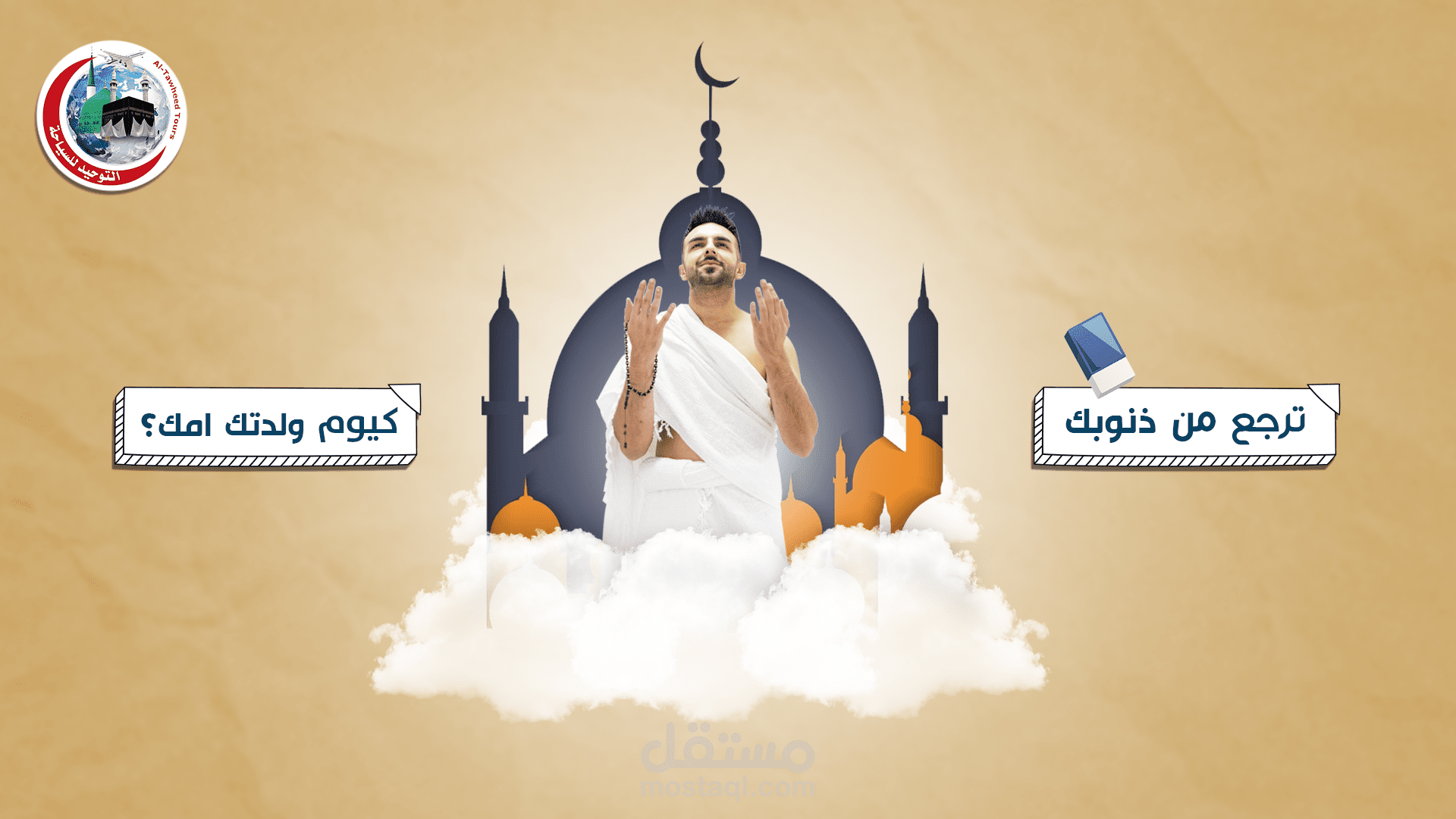 فيديو موشن جرافيك بستايل كولاج