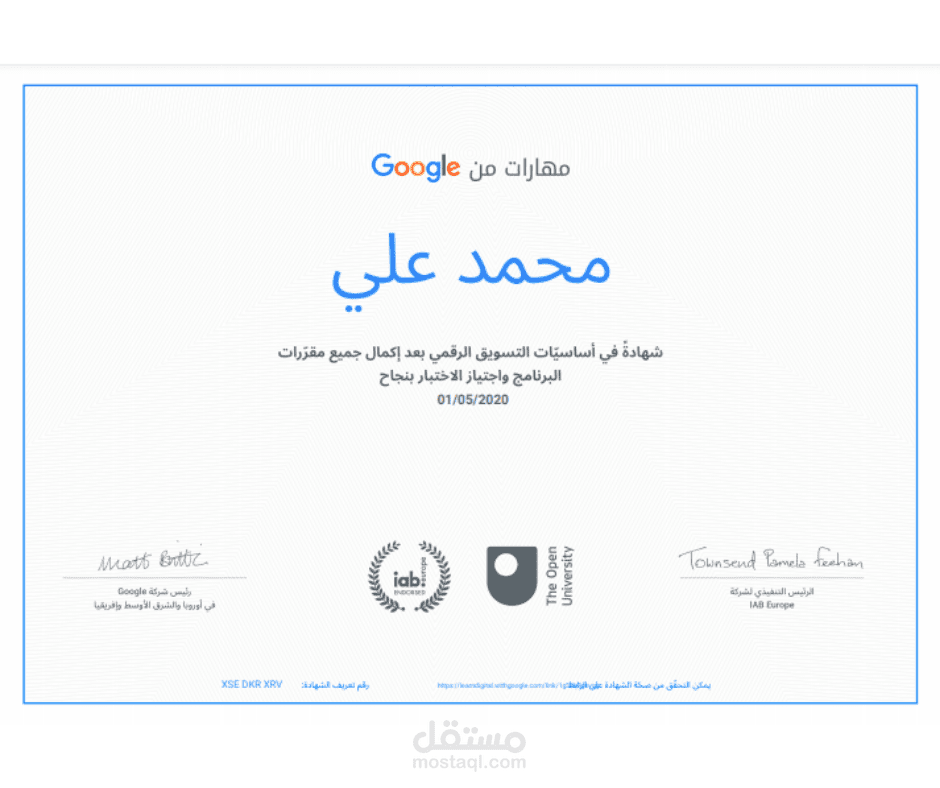 شهادة التسويق الألكتروني من جوجل