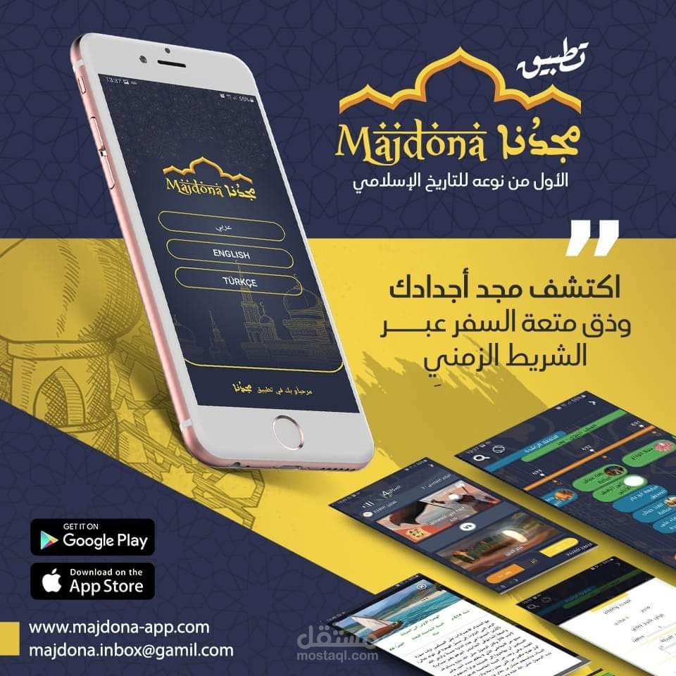 إدارة التسويق لتطبيق مجدنا
