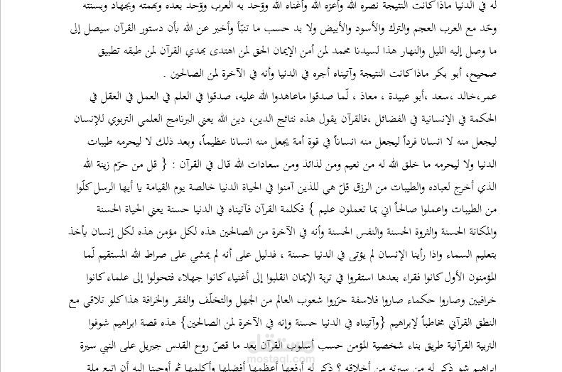 التفريغ الصوتي لمحاضرة صوتية