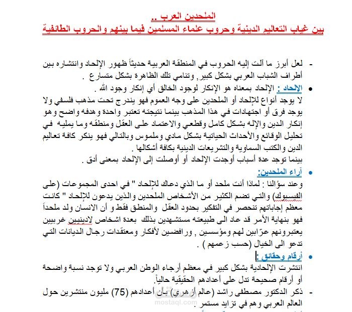 مقال عن ظاهرة الإلحاد في الوطن العربي