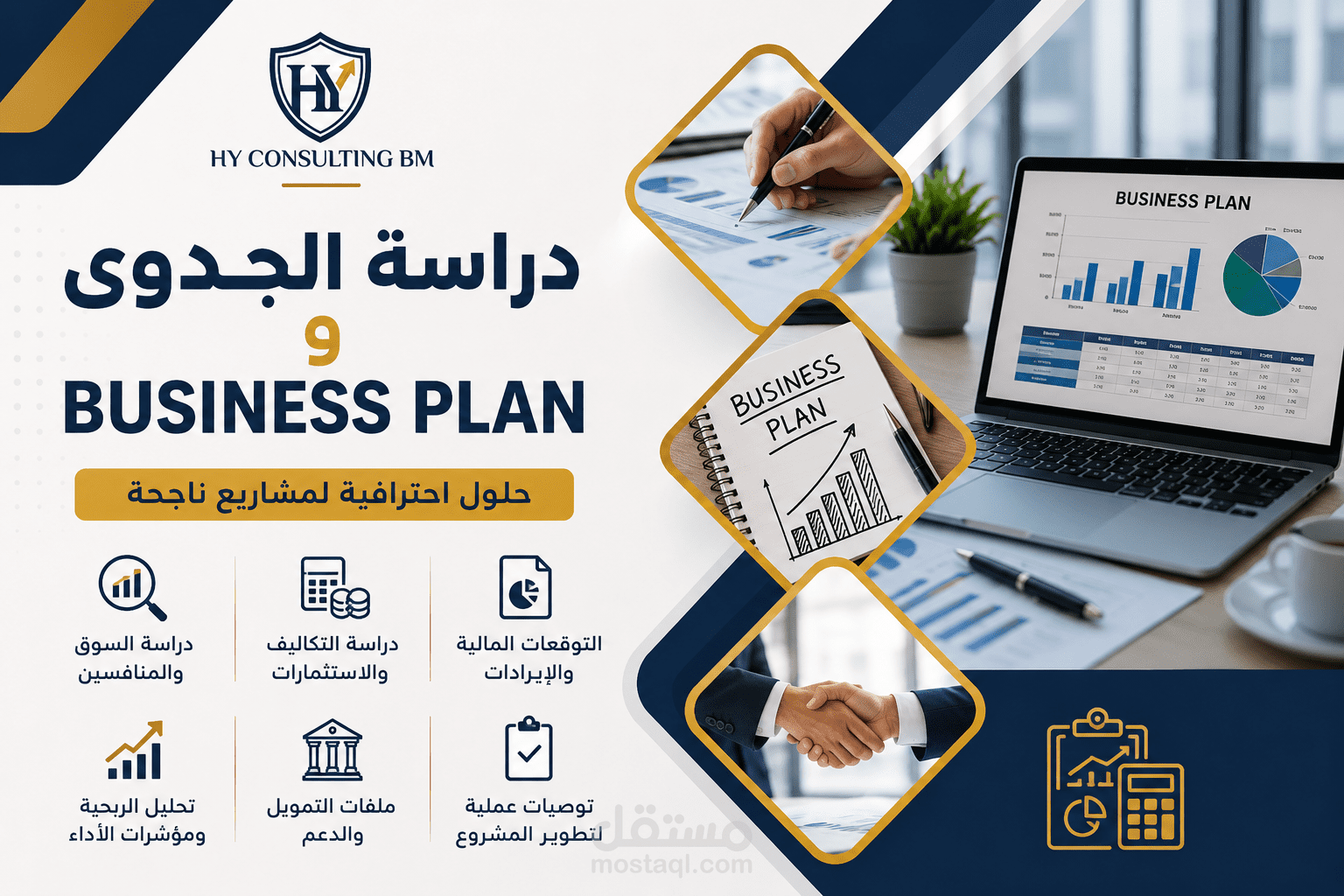 إعداد دراسة جدوى و Business Plan احترافي للمشاريع