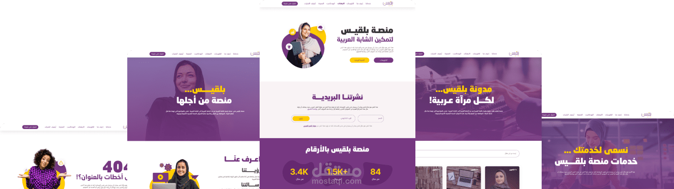 تصميم وتطوير موقع منصة بلقيس