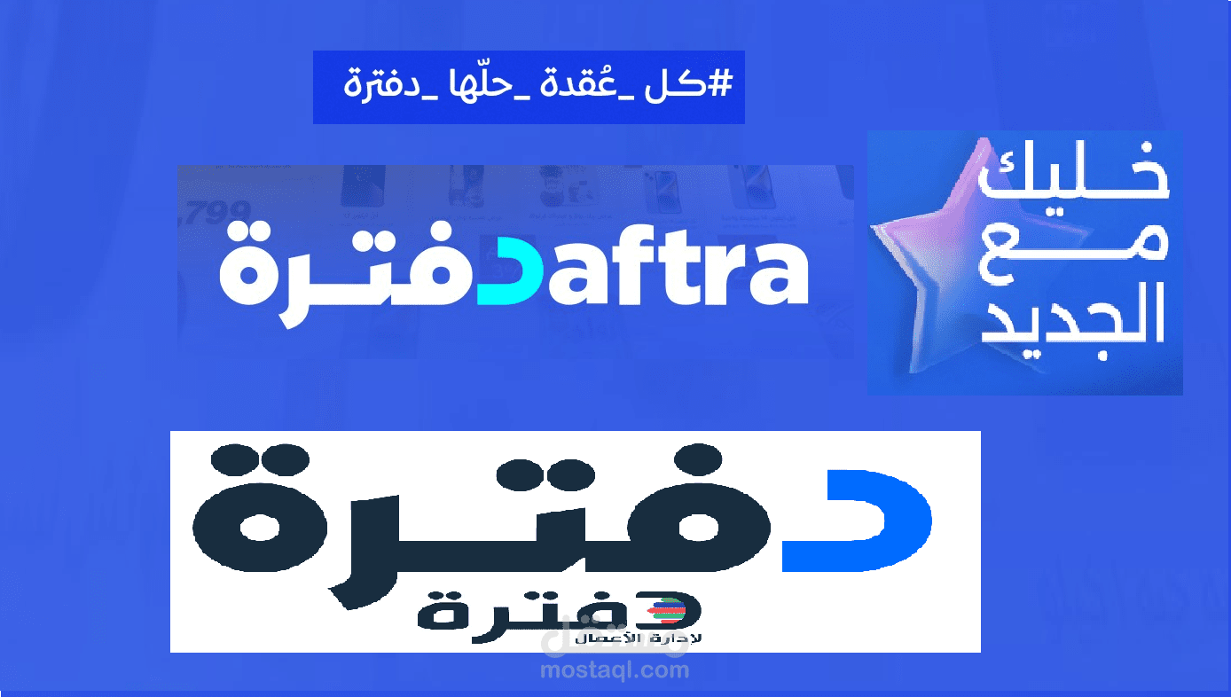 ادارة حساب برنامج دفترة السحابي